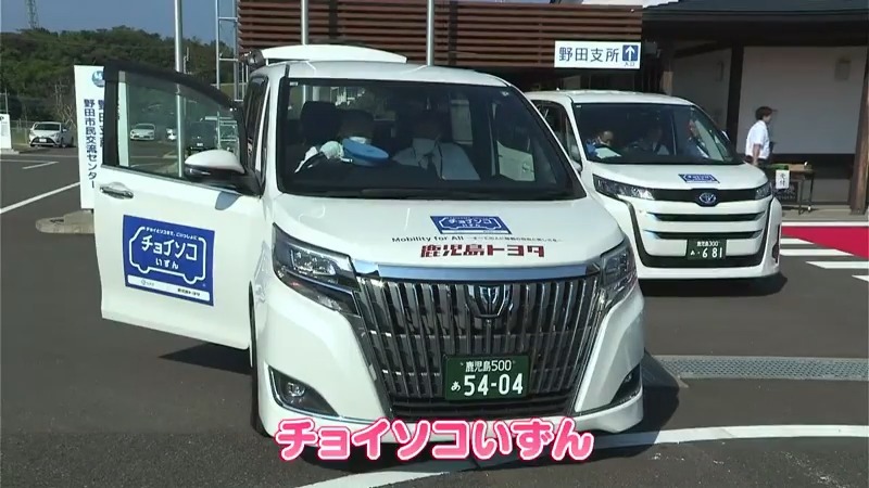 高齢者・地域住民の新たな移動手段「チョイソコいずん」出発